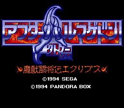 After Armageddon Gaiden: Majuu Toushouden Eclipse sur Mega CD : La Renaissance d'un Monde Dévasté After Armageddon Gaiden: Majuu Toushouden Eclipse sur Mega CD : La Renaissance d'un Monde Dévasté