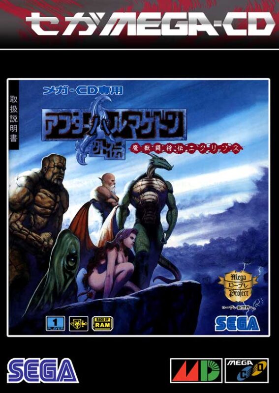 After Armageddon Gaiden: Majuu Toushouden Eclipse sur Mega CD : La Renaissance d'un Monde Dévasté After Armageddon Gaiden: Majuu Toushouden Eclipse sur Mega CD : La Renaissance d'un Monde Dévasté