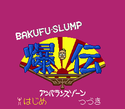 Bakuden: The Unbalanced Zone sur Mega CD - Un voyage déjanté dans l'univers du jeu vidéo japonais Bakuden: The Unbalanced Zone sur Mega CD - Un voyage déjanté dans l'univers du jeu vidéo japonais