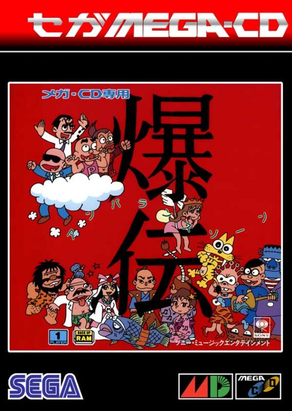 Bakuden: The Unbalanced Zone sur Mega CD - Un voyage déjanté dans l'univers du jeu vidéo japonais Bakuden: The Unbalanced Zone sur Mega CD - Un voyage déjanté dans l'univers du jeu vidéo japonais