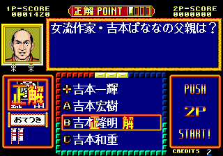 Capcom no Quiz: Tonosama no Yabou sur Mega CD - Le jeu de quiz féodal qui défie vos connaissances Capcom no Quiz: Tonosama no Yabou sur Mega CD - Le jeu de quiz féodal qui défie vos connaissances