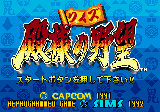 Capcom no Quiz: Tonosama no Yabou sur Mega CD - Le jeu de quiz féodal qui défie vos connaissances Capcom no Quiz: Tonosama no Yabou sur Mega CD - Le jeu de quiz féodal qui défie vos connaissances