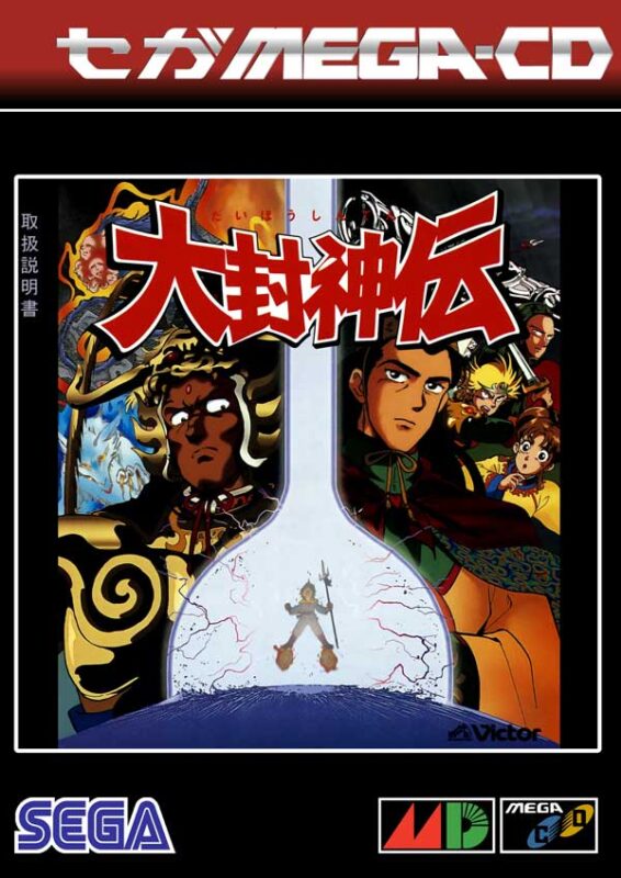 Daihoushinden sur Mega CD : Le joyau caché de la mythologie chinoise en pixels Daihoushinden sur Mega CD : Le joyau caché de la mythologie chinoise en pixels