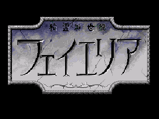 Seirei Shinseiki Fhey Area sur Mega CD : Une pépite RPG méconnue des années 90 Seirei Shinseiki Fhey Area sur Mega CD : Une pépite RPG méconnue des années 90