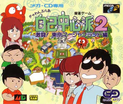 Gambler Jikocyushinha 2: Struggle in the Tokyo Mahjongland sur Mega CD - Une aventure mahjong captivante Gambler Jikocyushinha 2: Struggle in the Tokyo Mahjongland sur Mega CD - Une aventure mahjong captivante