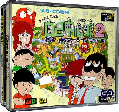 Gambler Jikocyushinha 2: Struggle in the Tokyo Mahjongland sur Mega CD - Une aventure mahjong captivante Gambler Jikocyushinha 2: Struggle in the Tokyo Mahjongland sur Mega CD - Une aventure mahjong captivante