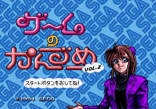 Game no Kanzume: Sega Games Can Vol. 2 sur Mega CD - Une compilation rétro à redécouvrir Game no Kanzume: Sega Games Can Vol. 2 sur Mega CD - Une compilation rétro à redécouvrir