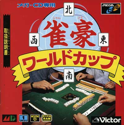 Jango World Cup sur Mega CD : L'Ultime Expérience de Mahjong Virtuel Jango World Cup sur Mega CD : L'Ultime Expérience de Mahjong Virtuel