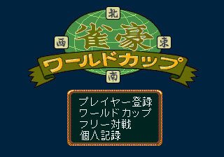 Jango World Cup sur Mega CD : L'Ultime Expérience de Mahjong Virtuel Jango World Cup sur Mega CD : L'Ultime Expérience de Mahjong Virtuel