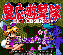 Keio Flying Squadron sur Mega CD : Une Aventure Captivante et Inoubliable Keio Flying Squadron sur Mega CD : Une Aventure Captivante et Inoubliable
