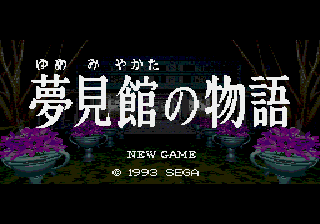 Mansion of Hidden Souls sur Mega CD : Une aventure fascinante inoubliable Mansion of Hidden Souls sur Mega CD : Une aventure fascinante inoubliable