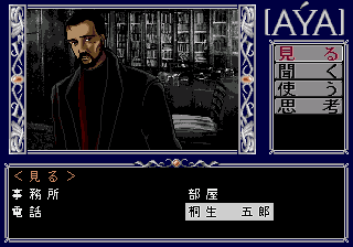 Psychic Detective Series Vol. 3: Aya sur Mega CD - Une aventure paranormale captivante qui défie l'imagination Psychic Detective Series Vol. 3: Aya sur Mega CD - Une aventure paranormale captivante qui défie l'imagination