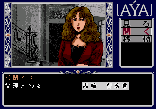Psychic Detective Series Vol. 3: Aya sur Mega CD - Une aventure paranormale captivante qui défie l'imagination Psychic Detective Series Vol. 3: Aya sur Mega CD - Une aventure paranormale captivante qui défie l'imagination