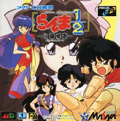 Ranma ½: Byukuran Aika sur Mega CD - L'aventure légendaire qui a révolutionné le jeu vidéo manga Ranma ½: Byukuran Aika sur Mega CD - L'aventure légendaire qui a révolutionné le jeu vidéo manga