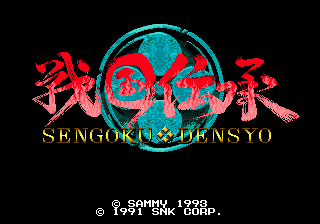 Sengoku Densho sur Mega CD : L'incroyable beat'em up mystique qui a marqué une génération Sengoku Densho sur Mega CD : L'incroyable beat'em up mystique qui a marqué une génération